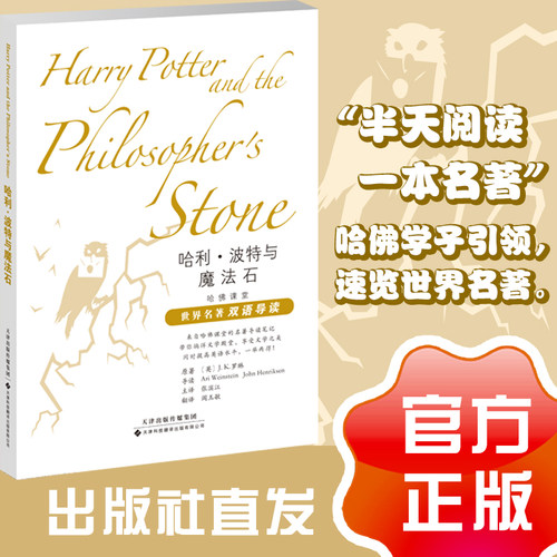 哈利·波特与魔法石