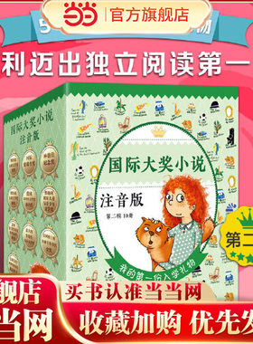 国际大奖小说注音版第二辑