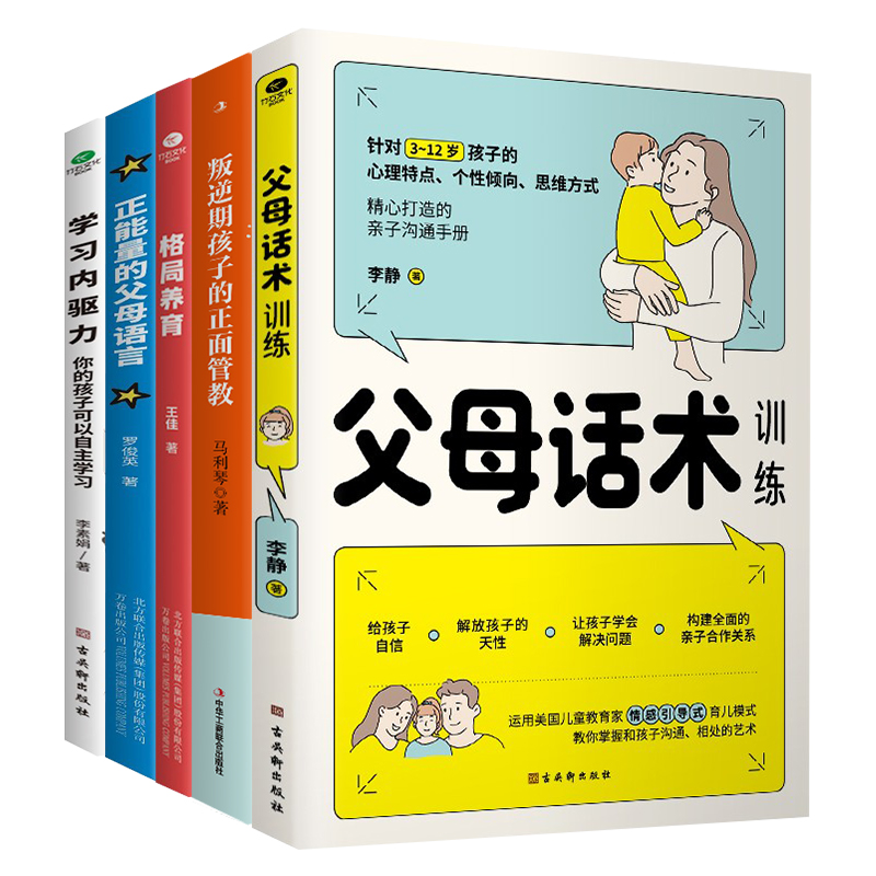 正面管教父母话术训练