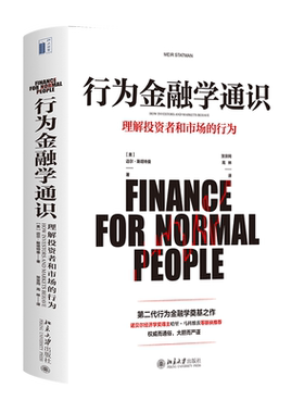 行为金融学当当网北京大学出版社