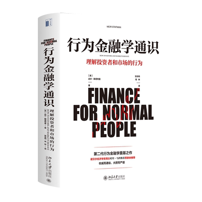 行为金融学当当网北京大学出版社