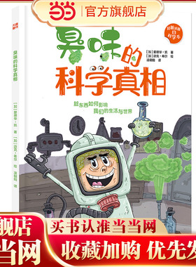 臭味的科学真相（令人作呕的臭气，原来隐含这么多学问！）