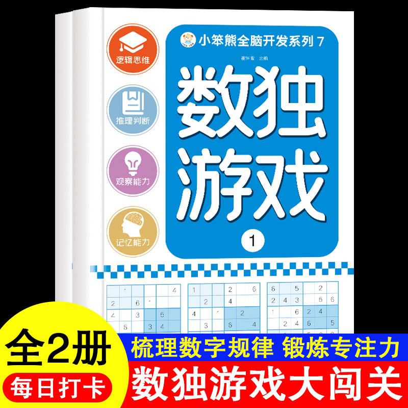 当当网【3-8岁】不一样的思维游戏书儿童专注力特训逻辑益智专注力观察力游戏书数独进阶游戏趣味大迷宫魔法数字连线专注力游戏书