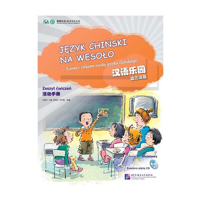 汉语乐园 入门级（波兰语版）活动手册（含1CD）