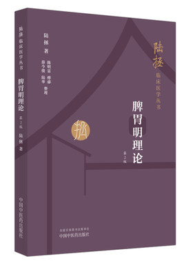 脾胃明理论