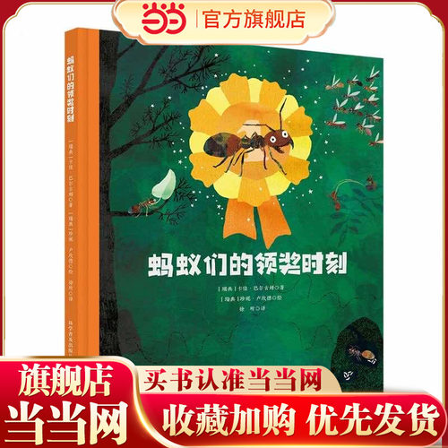 蚂蚁们的领奖时刻