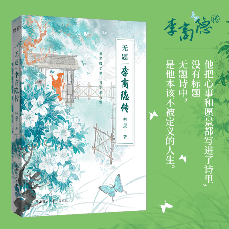 无题李商隐接受世事维艰真相