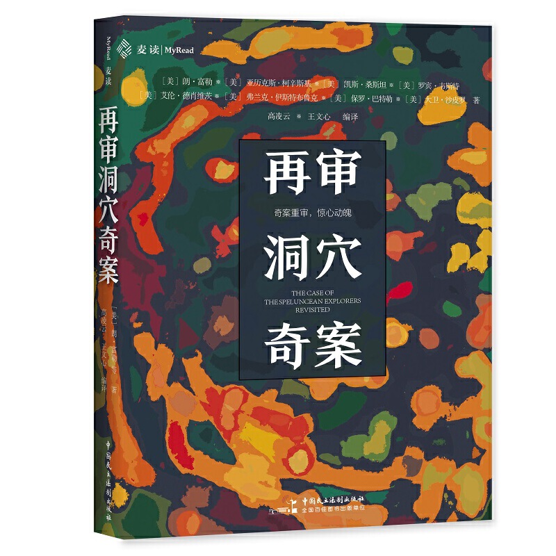 当当网 再审洞穴奇案 正版书籍