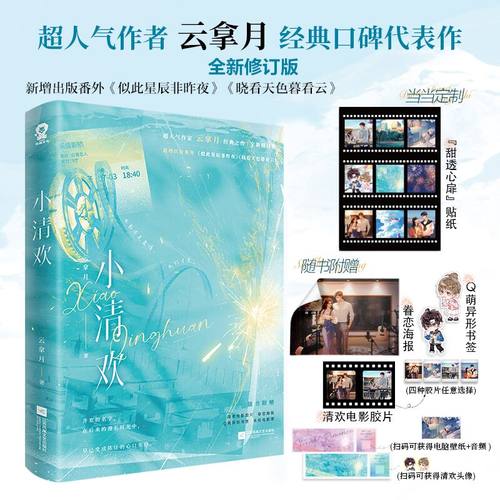 小清欢云拿月青春文学