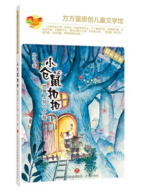 小仓鼠扣扣：世界上另一个我