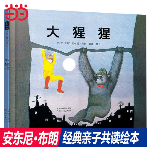 【周洲推荐】大猩猩安徒生奖绘本