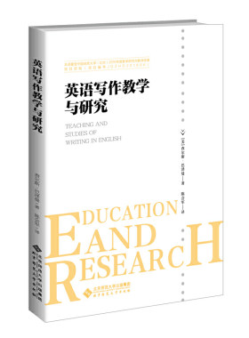英语写作教学与研究.[美] 查尔斯·巴泽曼/著；陈会军/译9787303253562