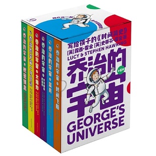 全6册 乔治 宇宙合集