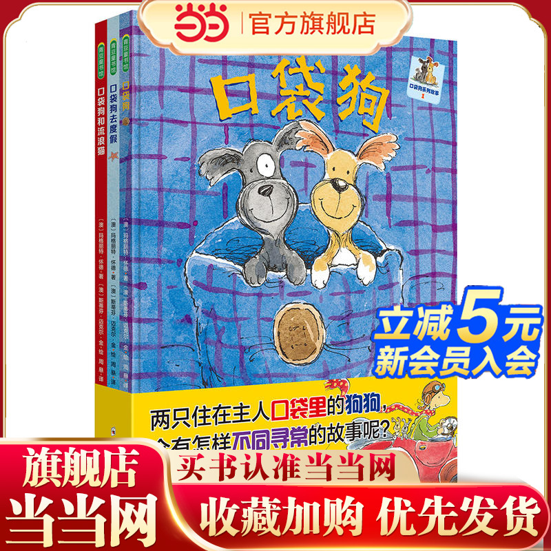 口袋狗系列（《口袋狗》《口袋狗去度假》《口袋狗和流浪猫》）