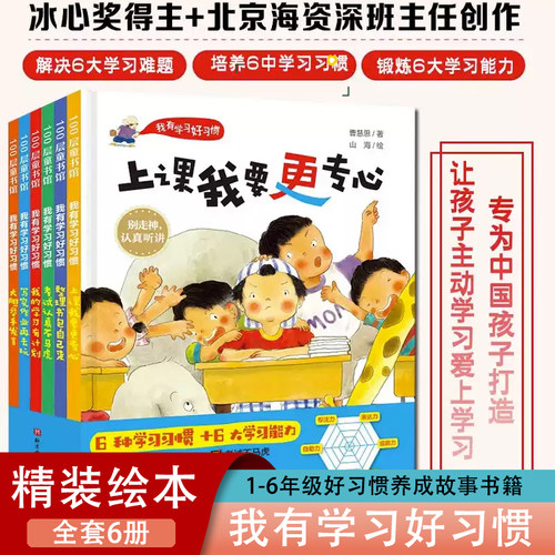 上课我要更专心精装绘本