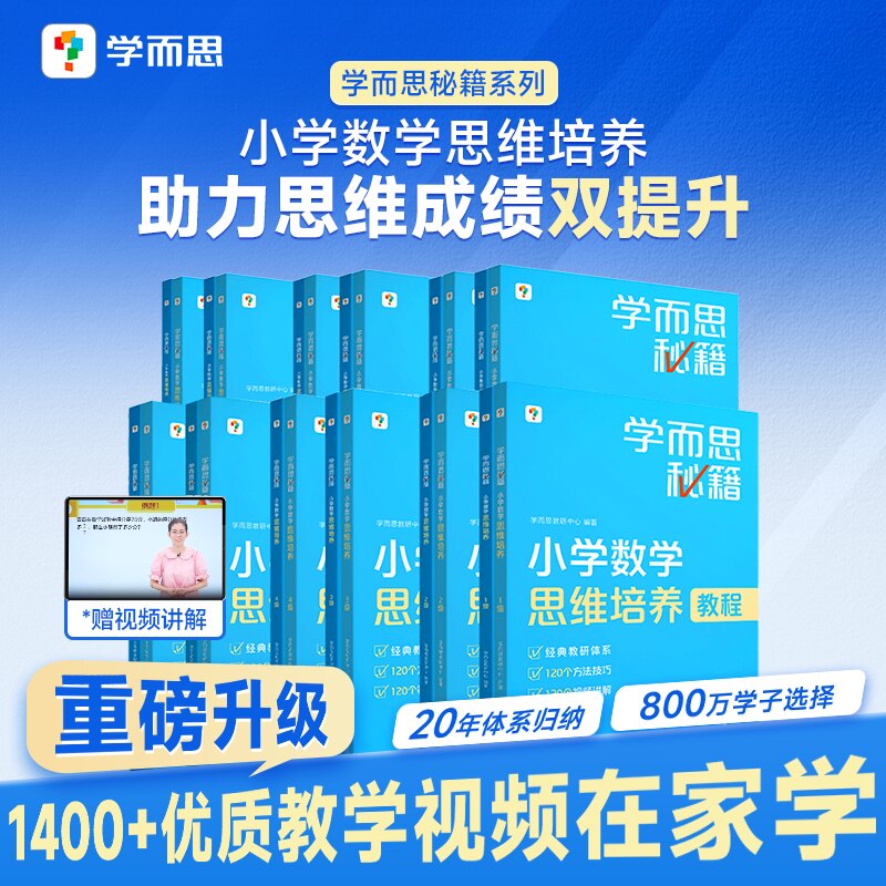 2026学而思秘籍小学数学思维培养训练教程练习题册一二三四五六年级上下册123456小学计算专项突破奥数思维辅导举一反三当当旗舰店