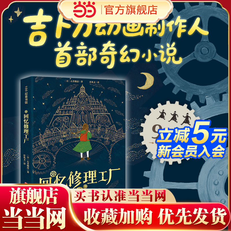 回忆修理工厂吉卜力首部小说