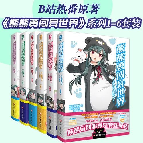 当当网熊熊勇闯异熊名乃著
