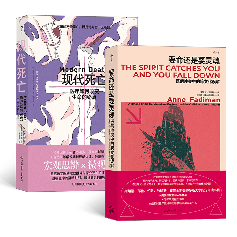 当当网 认命与救命2册套装:要命还是要灵魂+现代死亡安妮·法迪曼 中国友谊出版公司 后浪正版书籍