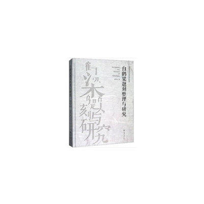 梁题刻整理与研究