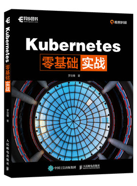 Kubernetes零基础实战