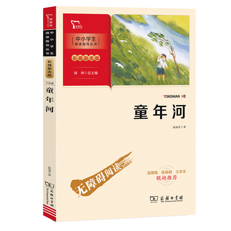 童年河 中国儿童文学经典书 小孩和大人都值得看的儿童成长小说 小学生课外阅读书籍