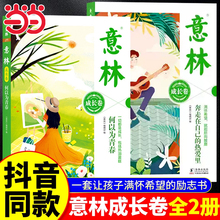 当当网 意林成长卷全2册 何以为青春+奔走在自己的热爱里升级版中学生校园励志初一二中考作文素材高中课外阅读意林20周年纪念书