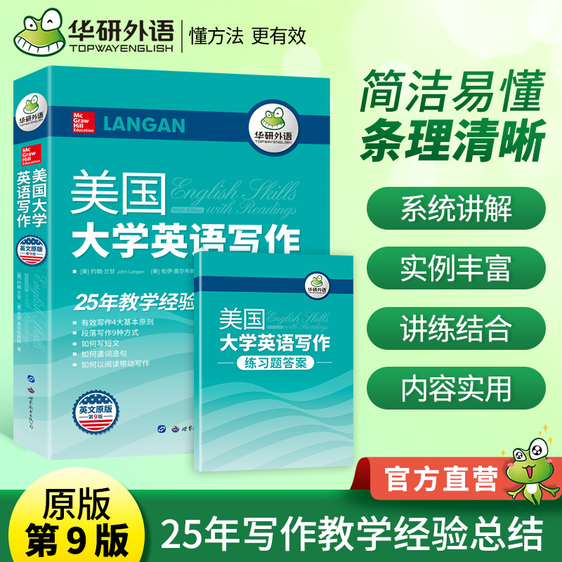 当当网美国大学英语写作兰甘