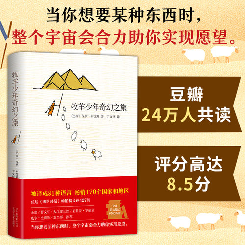 牧羊少年奇幻之旅保罗柯艾略著