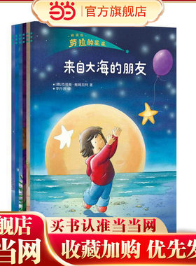 “劳拉的星星”桥梁版（学前6册） 4-6岁