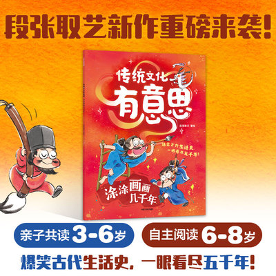 涂涂画画几千年（传统文化有意思）