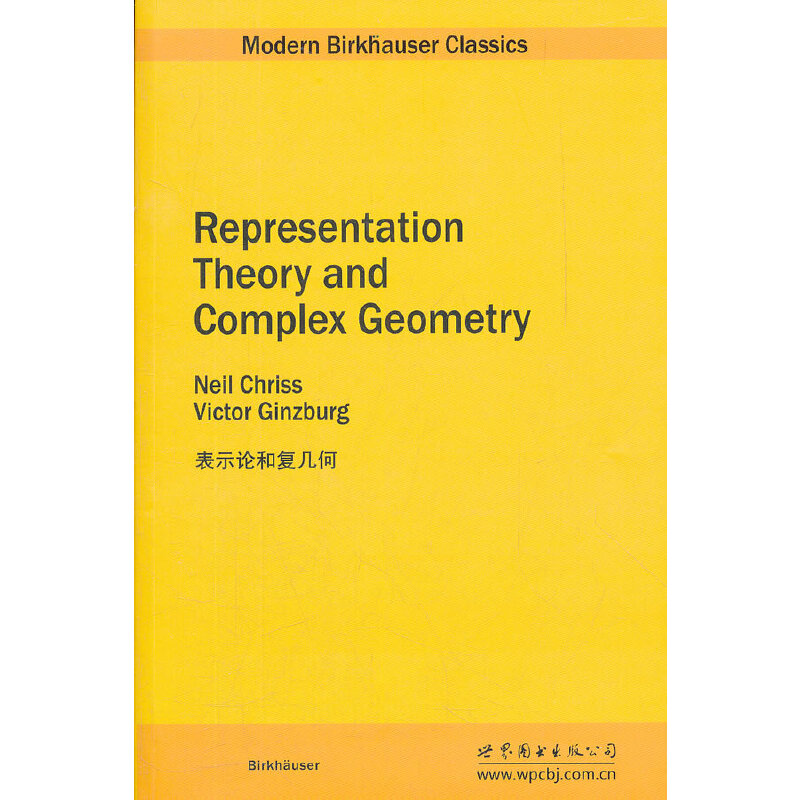 表示论和复几何（英文版）