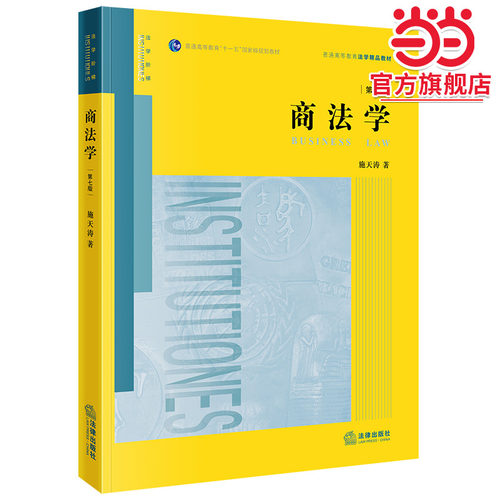 商法学（第七版）