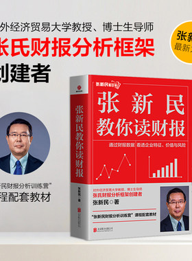 当当网新民财报正版书籍