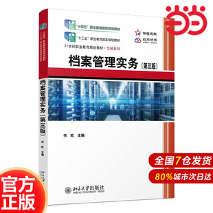 第三版 檔案管理實(shí)務(wù)