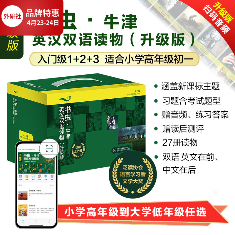 【当当网官方正版】书虫牛津英汉双语读物升级版 入门级123全套 小学生初中初一年级 英语系列课外读物阅读书籍英文原版