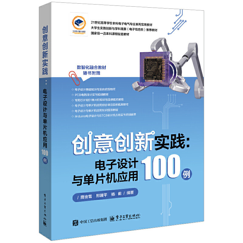 创意创新实践：电子设计与单片机应用100例,书籍/杂志/报纸,大学教材,淘宝优惠券,粉丝福利购,淘宝优惠卷