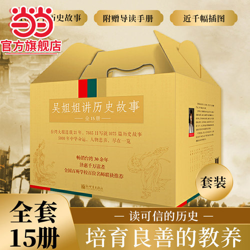 吴姐姐讲历史故事当当网