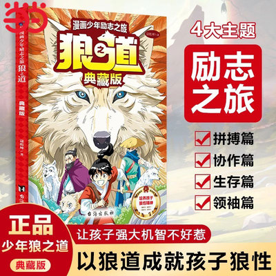 漫画少年励志之旅狼之道典藏版