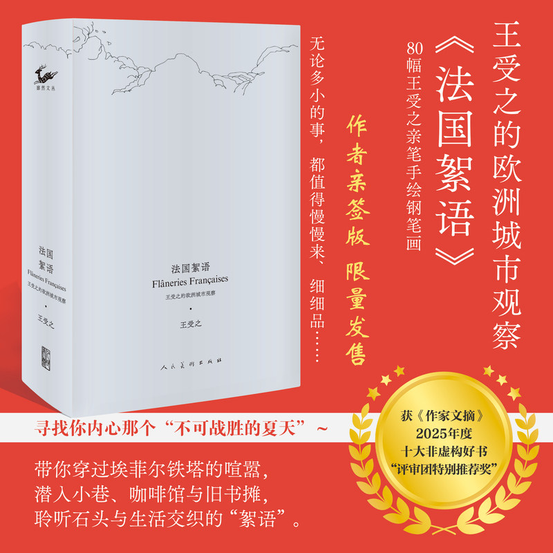 《王受之的欧洲城市观察——法国絮语》签名版 法国文化漫谈 沉浸式游记 一本书读懂法国建筑史、文化史、设计史、艺术史 口袋书,书籍/杂志/报纸,现代/当代文学,淘宝优惠券,粉丝福利购,淘宝优惠卷