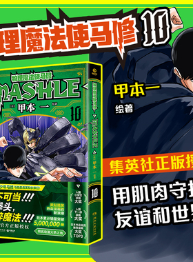物理魔法使马修10（经过千锤百炼，成为TOP 1！日本累计销量突破5000000册，集英社官方正版授权！）