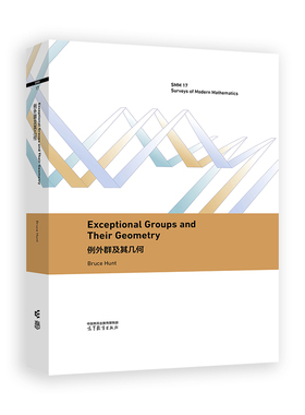 例外群及其几何(英文版)Exceptional groups and their geometry