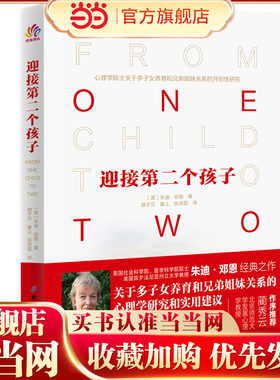 当当网 迎接第二个孩子正版书籍