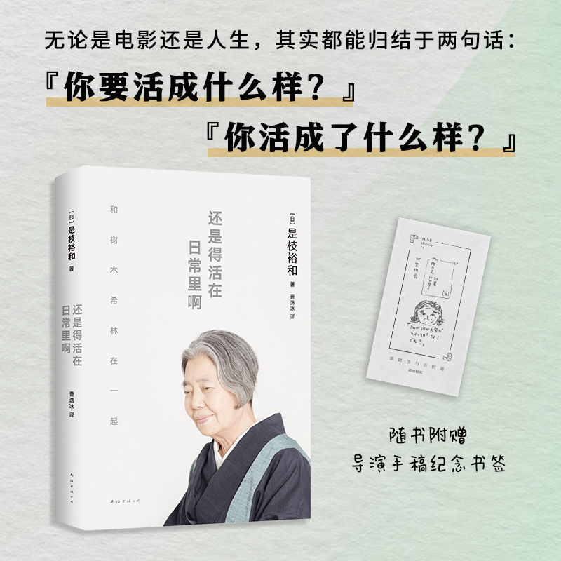 当当网是枝裕和新经典