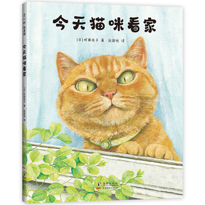 童书爱心树今天猫咪看家家