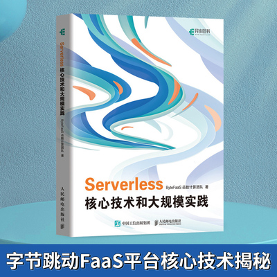serverless核心技术大规模实践