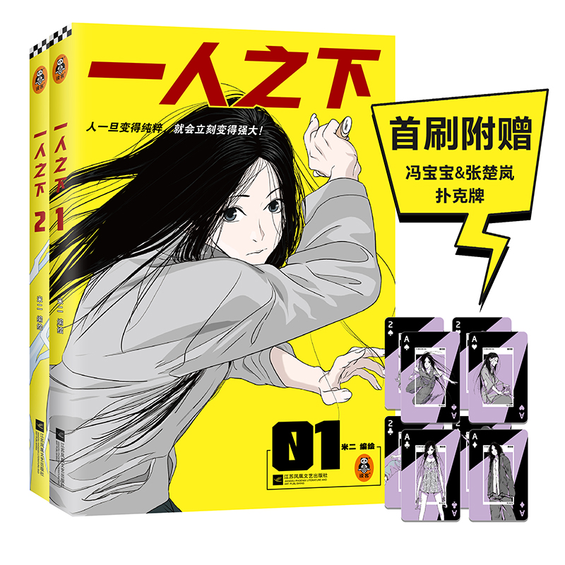 一人之下漫画1+2两册新版