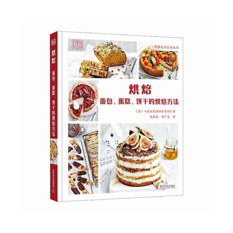 当当网 DK烘焙：面包、蛋糕、饼干的烘焙方法 由《澳大利亚妇女周刊》策 《澳大利亚妇女周刊》 科学普及出版社 正版书籍