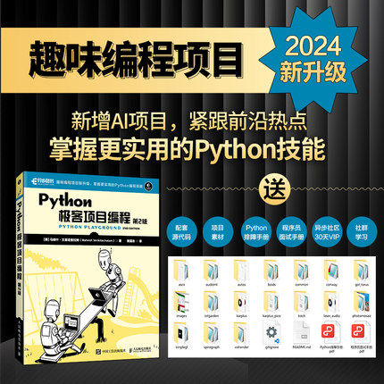 当当网 Python极客项目编程 第2版 Python编程从入门到实战AI机器学习语音识别OpenGL3D渲染树莓派物联网书籍 人民邮电出版社 正版