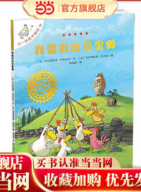 10 我要救出贝里奥 不一样的卡梅拉手绘本
